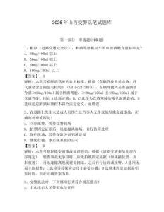 2026年山西交警队笔试题库含答案（预热题）
