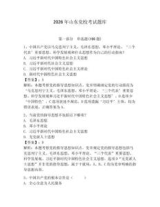 2026年山東黨?？荚囶}庫(kù)附答案【預(yù)熱題】