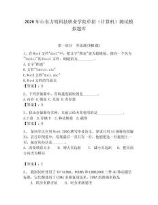 2026年山東力明科技職業學院單招（計算機）測試模擬題庫（全優）