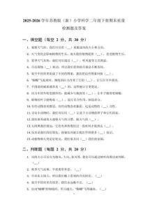 2025-2026学年苏教版（新）小学科学二年级下册期末质量检测题及答案