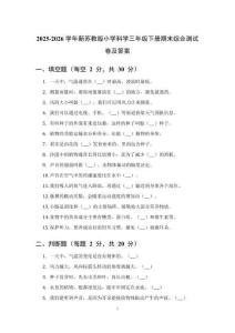 2025-2026学年新苏教版小学科学三年级下册期末综合测试卷及答案