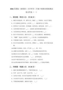 2026苏教版（新教材）小学科学二年级下册期末模拟测试卷及答案（3套）