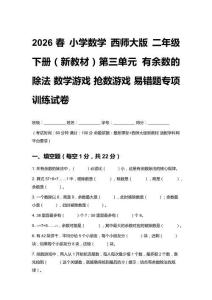 2026春 小学数学 西师大版二年级下册（新教材）第三单元 有余数的除法易错题专项训练试卷附答案