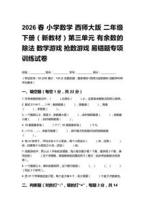 2026春小学数学 西师大版二年级下册（新教材）第三单元 有余数的除法易错题专项训练试卷含答案