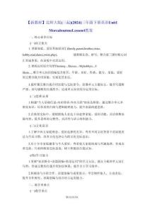 【新教材】北師大版（三起）（2024）三年級下冊英語Unit 1 More about me Lesson 4 教案