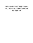 2025山西呂梁孝義市市屬國有企業(yè)招聘工作人員（第二批）考察筆試歷年參考題庫附帶答案詳解