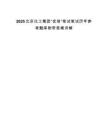 2025北京化工集團“優(yōu)培”筆試筆試歷年參考題庫附帶答案詳解