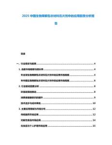 2025中國(guó)生物降解包衣材料在片劑中的應(yīng)用前景分析報(bào)告