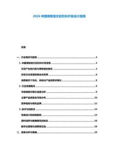 2026中國博物館文創(chuàng)飲料開發(fā)設計指南