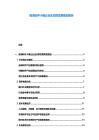 甌海軟件小鎮(zhèn)企業(yè)生態(tài)群發(fā)展規(guī)劃報(bào)告