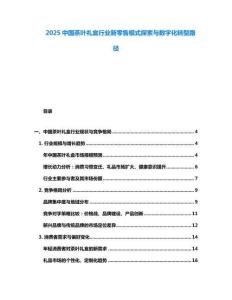 2025中國茶葉禮盒行業(yè)新零售模式探索與數(shù)字化轉型路徑