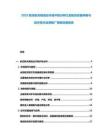 2025航空航天制造業(yè)市場開拓分析以及航空設(shè)備研制與航天技術(shù)應(yīng)用推廣策略深度報告