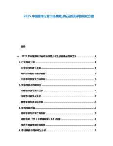 2025中國游戲行業(yè)市場供需分析及投資評估現(xiàn)狀方案