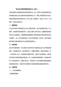 （市級）浙江省義務(wù)教育課程實(shí)施辦法