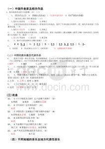中考音乐分类复习题学案