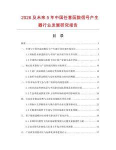 2026及未来5年中国任意函数信号产生器行业发展研究报告