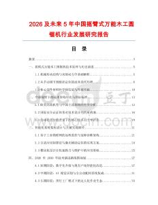 2026及未來5年中國搖臂式萬能木工圓鋸機行業發展研究報告