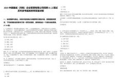 2025中健鑫誠（河南）企業(yè)管理有限公司招聘21人筆試歷年參考題庫附帶答案詳解