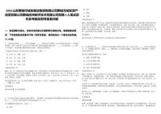 2026山東聊城市城發(fā)建設(shè)集團(tuán)有限公司聊城市城發(fā)資產(chǎn)運(yùn)營(yíng)有限公司聊城旭坤數(shù)字技術(shù)有限公司招聘5人筆試歷年參考題庫(kù)附帶答案詳解