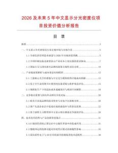 2026及未來5年中文顯示分光密度儀項目投資價值分析報告