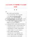2026及未來5年中國(guó)烤鰻片行業(yè)發(fā)展研究報(bào)告