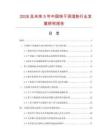 2026及未來5年中國快干潤濕粉行業發展研究報告