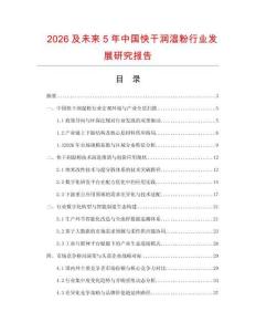 2026及未來5年中國快干潤濕粉行業發展研究報告