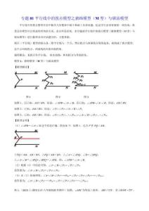 【七下數學】專題01_平行線中的拐點模型之豬蹄模型（M型）與鋸齒模型（原卷版）
