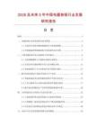 2026及未來5年中國電器按鈕行業發展研究報告