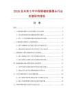 2026及未來5年中國眼鏡蛇攝像頭行業發展研究報告