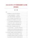 2026及未來5年中國割絨拖鞋行業(yè)發(fā)展研究報告