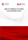 2026年中國鐠(Pr)行業市場規模及投資前景預測分析報告