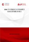 2026年中國鐿塊行業市場規模及投資前景預測分析報告