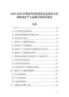 2025-2030年智能書柜除濕機(jī)企業(yè)制定與實(shí)施新質(zhì)生產(chǎn)力戰(zhàn)略分析研究報告