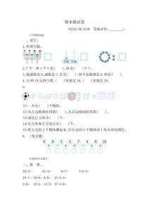 数学人教版1上期末测试卷