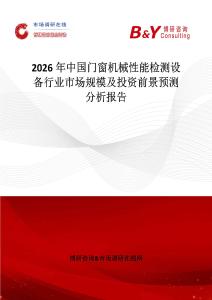 2026年中國門窗機械性能檢測設備行業市場規模及投資前景預測分析報告