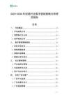 2025-2030年短裙行業數字營銷策略分析研究報告
