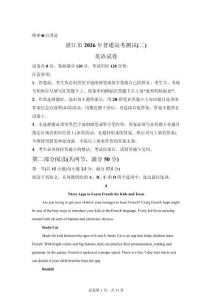 2026年廣東湛江市高三二模高考英語試卷試題（含答案詳解）