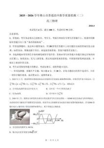 2026年廣東佛山市高三二模高考物理試卷試題（含答案詳解）