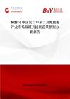 2026年中國間二甲苯二異氰酸酯行業市場規模及投資前景預測分析報告