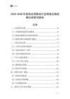 2025-2030年游戲動漫聯(lián)動行業(yè)跨境出海戰(zhàn)略分析研究報(bào)告