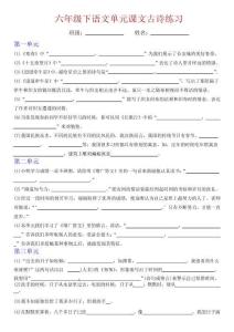 六年级语文下册课文内容填空专项练习题含答案下载