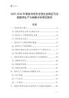 2025-2030年智能書柜安全鎖企業(yè)制定與實(shí)施新質(zhì)生產(chǎn)力戰(zhàn)略分析研究報(bào)告