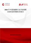 2026年中國防撬鎖行業市場規模及投資前景預測分析報告