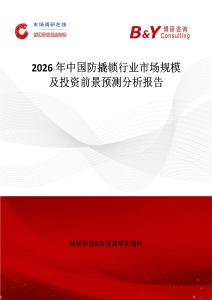 2026年中國防撬鎖行業(yè)市場規(guī)模及投資前景預測分析報告