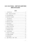 2025-2030年茴油、毛椰子油行業(yè)數(shù)字營銷策略分析研究報(bào)告
