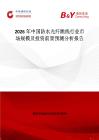 2026年中國防水光纖跳線行業市場規模及投資前景預測分析報告