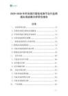 2025-2030年時(shí)尚旅行箱包電商平臺行業(yè)跨境出海戰(zhàn)略分析研究報(bào)告