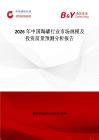 2026年中國陶罐行業(yè)市場規(guī)模及投資前景預(yù)測分析報告
