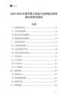 2025-2030年春節(jié)嬰兒用品行業(yè)跨境出海戰(zhàn)略分析研究報(bào)告